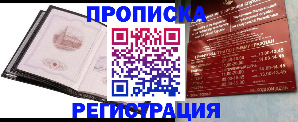 прописка 2025 в Тюкалинске