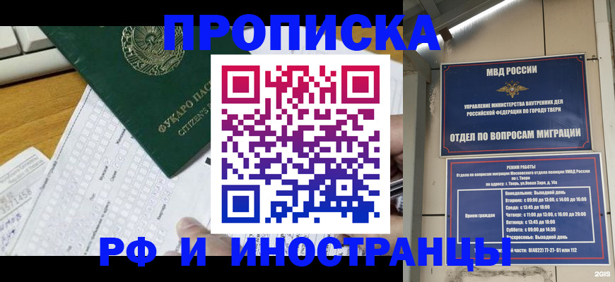временная регистрация недорого в Тюкалинске