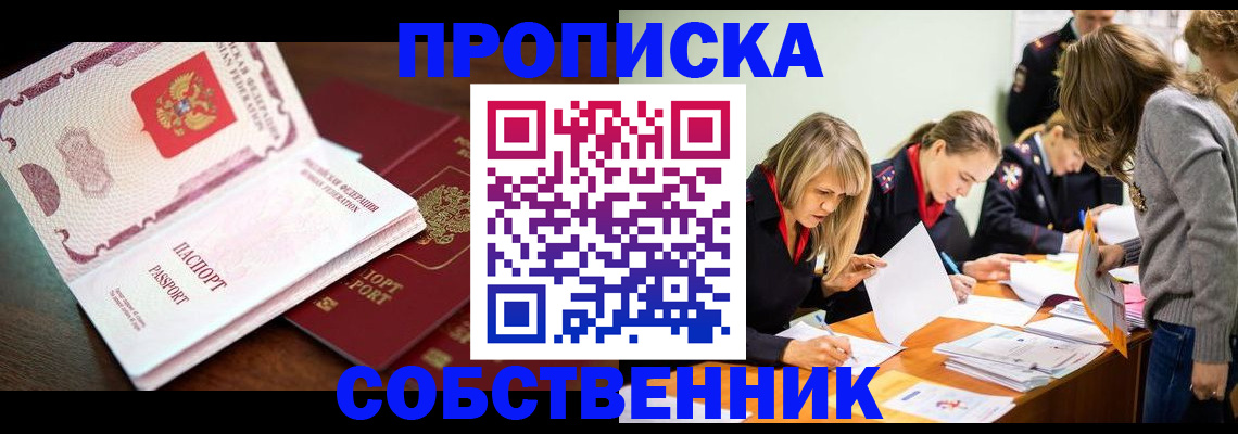 прописка для работы в Тюкалинске